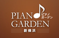 新品・中古ピアノの販売・買取｜ピアノガーデン新横浜